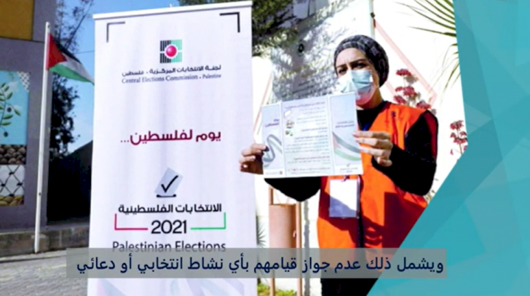 التزام السلطة التنفيذية وأجهزتها المختلفة بموقف الحياد بجميع مراحل العملية الانتخابية