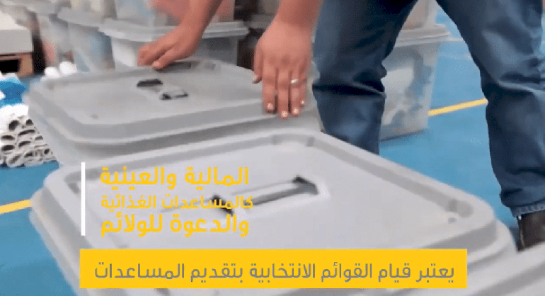الامتناع عن أي شكل من أشكال الرشوة الانتخابية