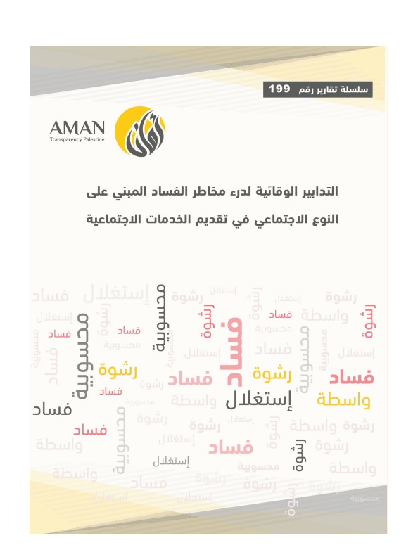 Study on Preventive measures against the Risks of Gender-Based Corruption in Social Services Provision