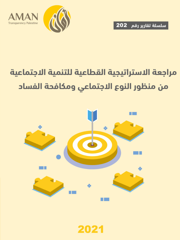 Review of the Social DevelopmentSectoral Strategy: Gender and Anticorruption perspective