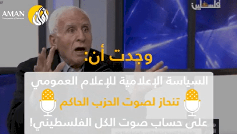 Managing the official media ( integrity of governance in Palestine)