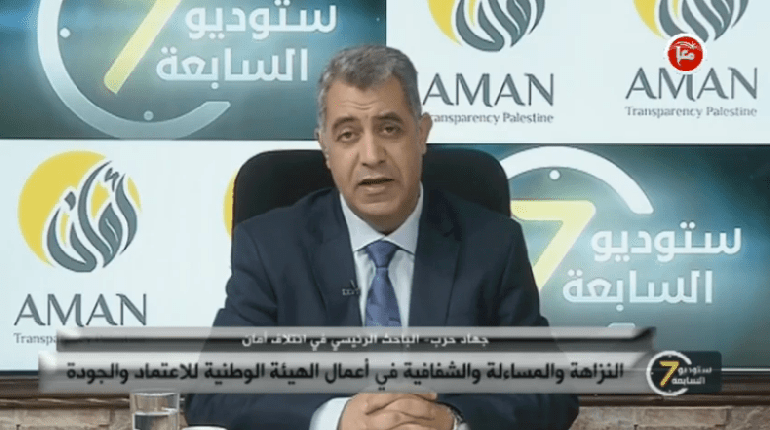 النزاهة والمساءلة والشفافية في أعمال الهيئة الوطنية للاعتماد والجودة.