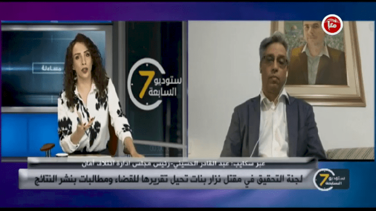 The investigation committee into the killing of Nizar Banat refers its report to the judiciary and demands that the results be published.