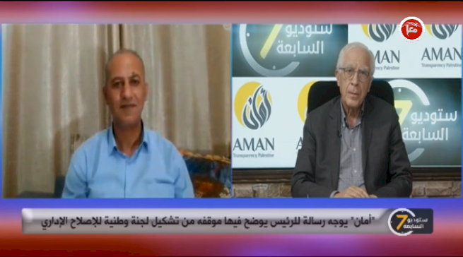 "أمان" يوجه رسالة للرئيس يوضح فيها موقفه من تشكيل لجنة وطنية للإصلاح الإداري