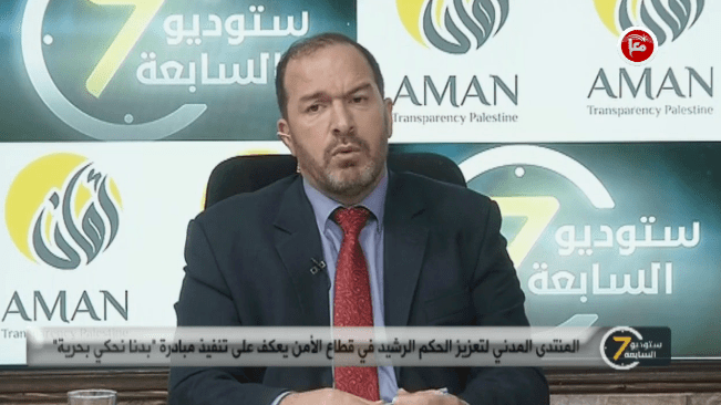 المنتدى المدني لتعزيز الحكم الرشيد في قطاع الأمن يعكف على تنفيذ مبادرة "بدنا نحكي بحرية
