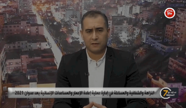 النزاهة والشفافية والمساءلة في إدارة عملية إعادة الإعمار والمساعدات الإنسانية بعد عدوان 2021