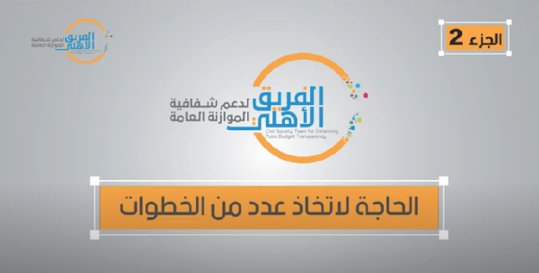 سبل ضبط الإنفاق في القطاع الأمني