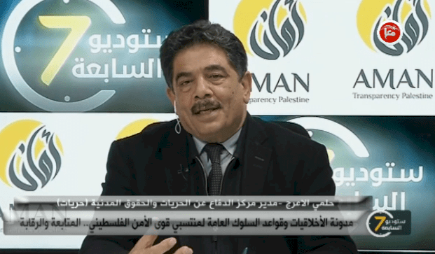 مدونة الأخلاقيات وقواعد السلوك العامة لمنتسبي قوى الأمن الفلسطيني.. المتابعة والرقابة
