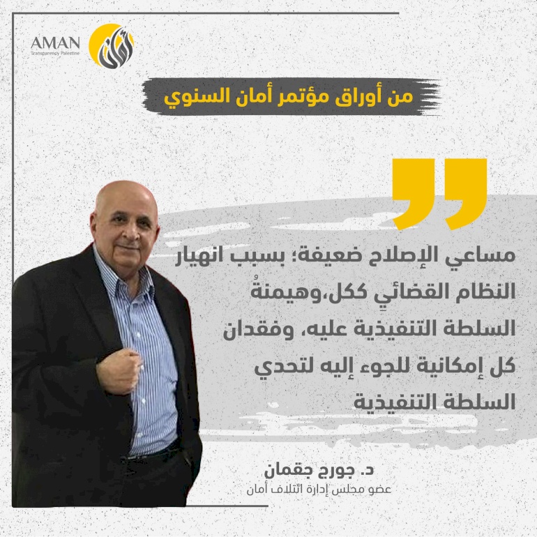الأولوية في مكافحة عدم النزاهة في الحكم