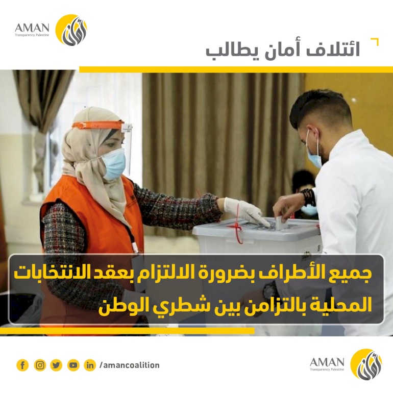 الانتخابات المحلية