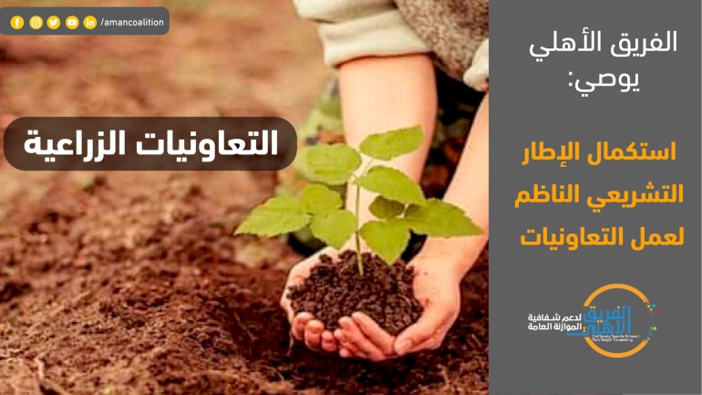 التعاونيات الزراعية