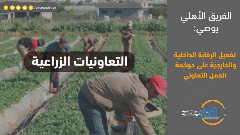 النهوض بالجمعيات التعاونية