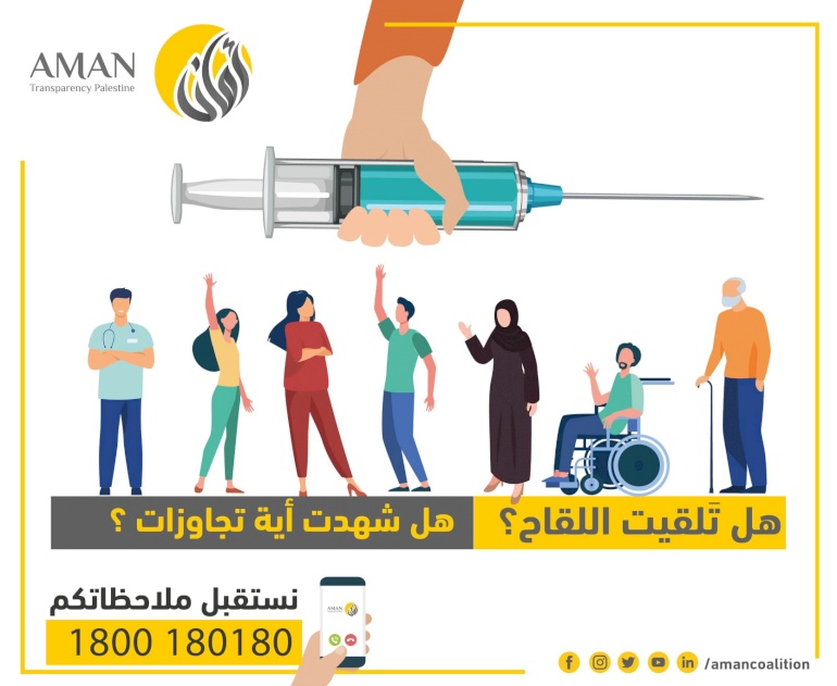  تلقي لقاح فيروس كورونا حق لنا جميعا دون استثناء