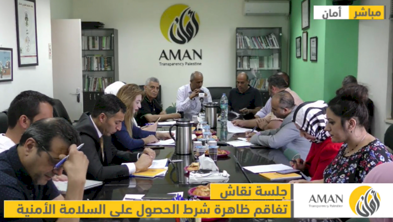 شرط الحصول على السلامة الأمنية سياسة عامة الحكومة تتحمل مسؤولية إلغائها