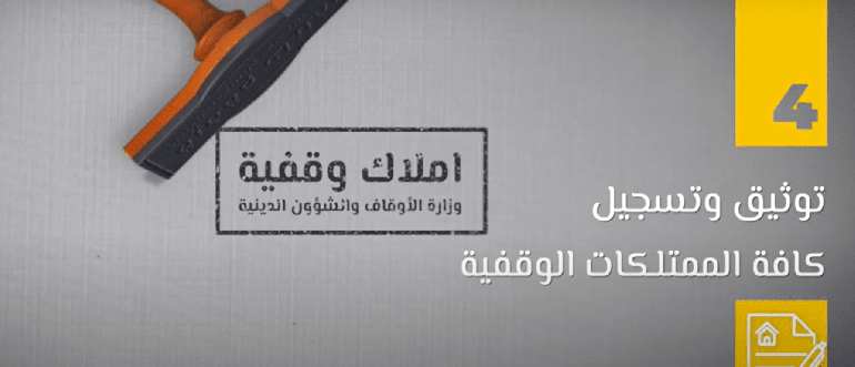 The Policy for Waqf Property Management and Governance