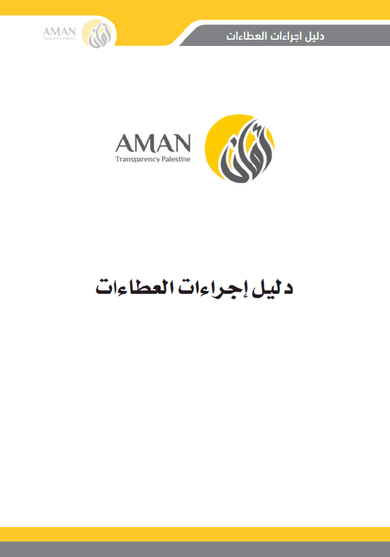 Bidding Procedure Manual