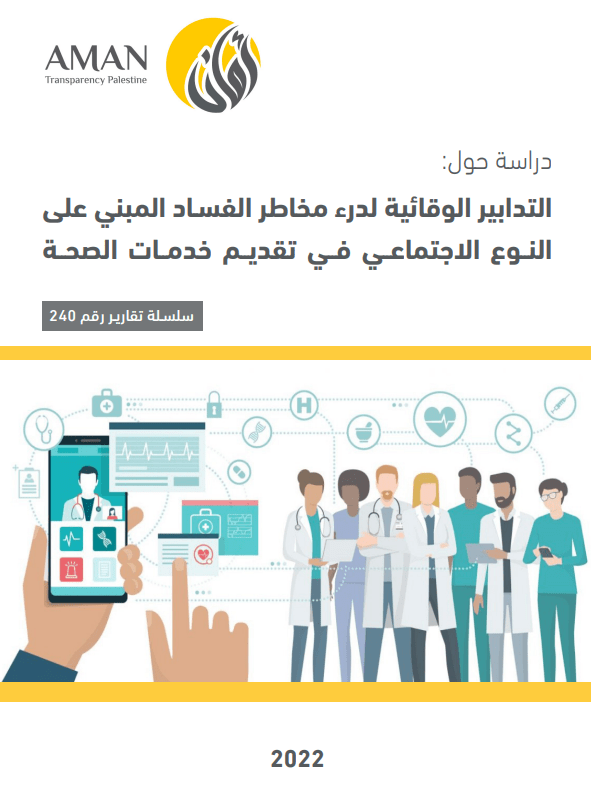 Preventive measures to prevent the risks of gender-based corruption in the provision of health services