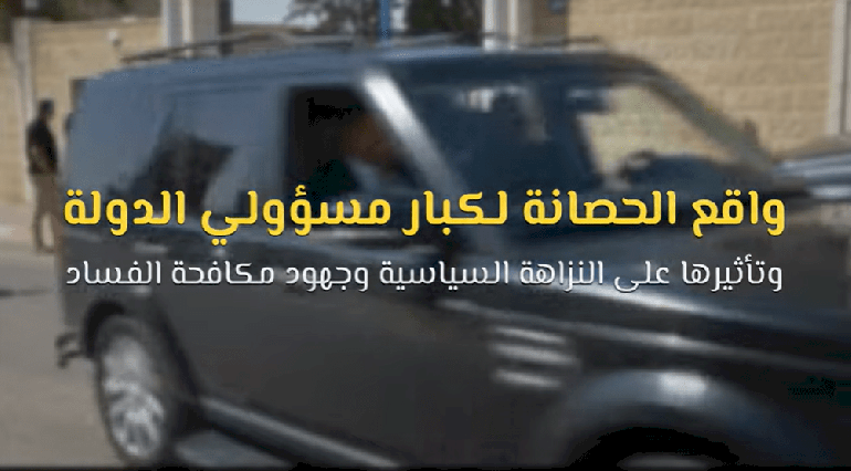 The reality of immunity for senior state officials and its impact on political integrity and anti-corruption efforts