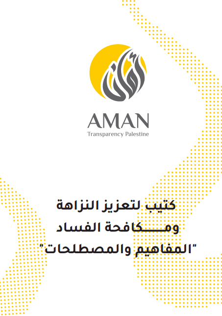 Booklet in Promoting Integrity and Anti-Corruption (Concepts and Terminology)