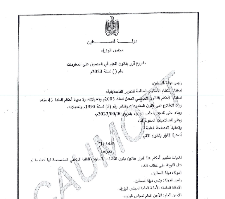 Draft decree-law on the ِAccess to information