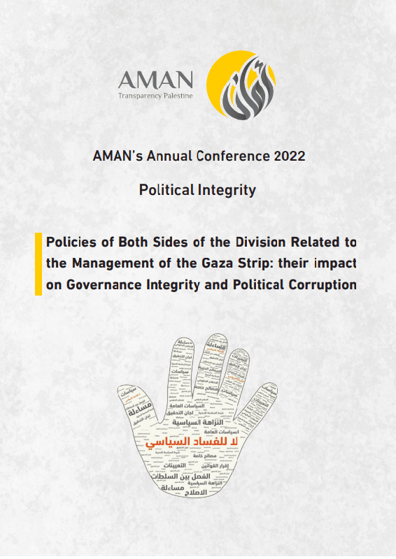  Policies of Both Sides of the Division Related to the Management of the Gaza Strip their impact on Governance Integrity and Political Corruption