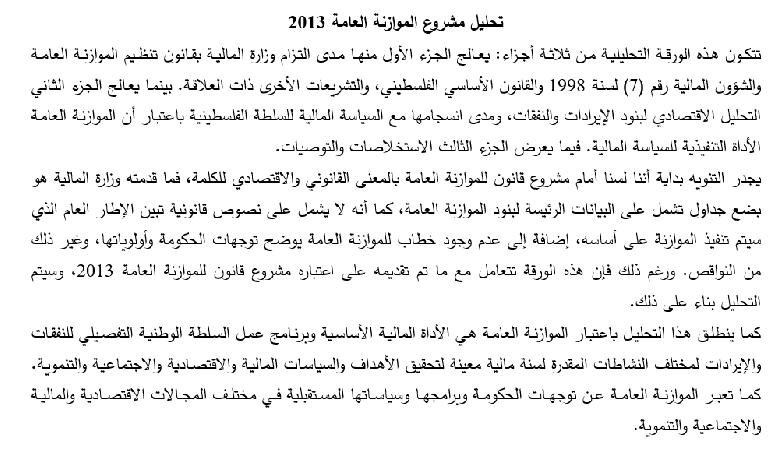 تحليل مشروع الموازنة 