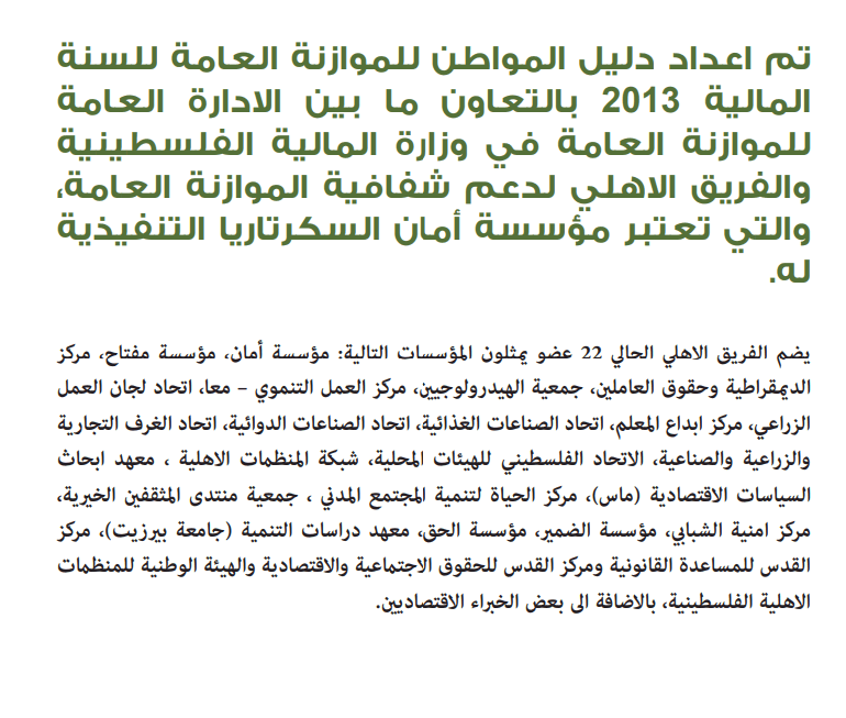  دليل المواطن للموازنة العامة 2013