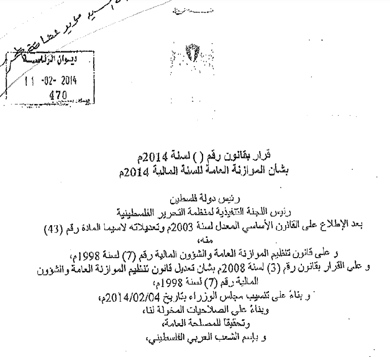خلاصة موازنة 2014