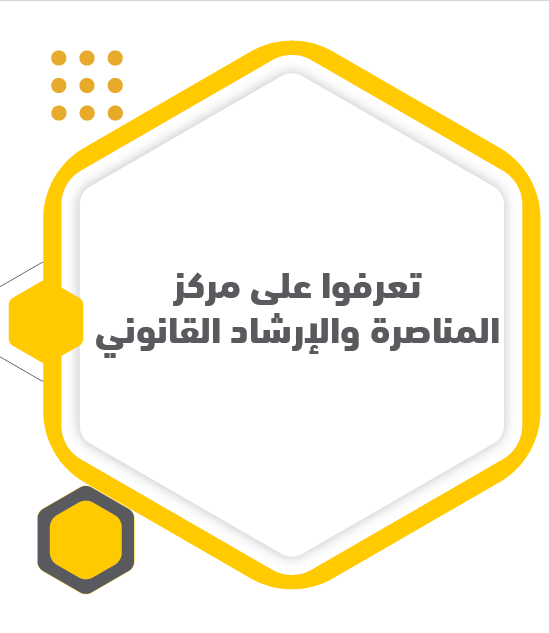 Advocacy and legal Advice Centre