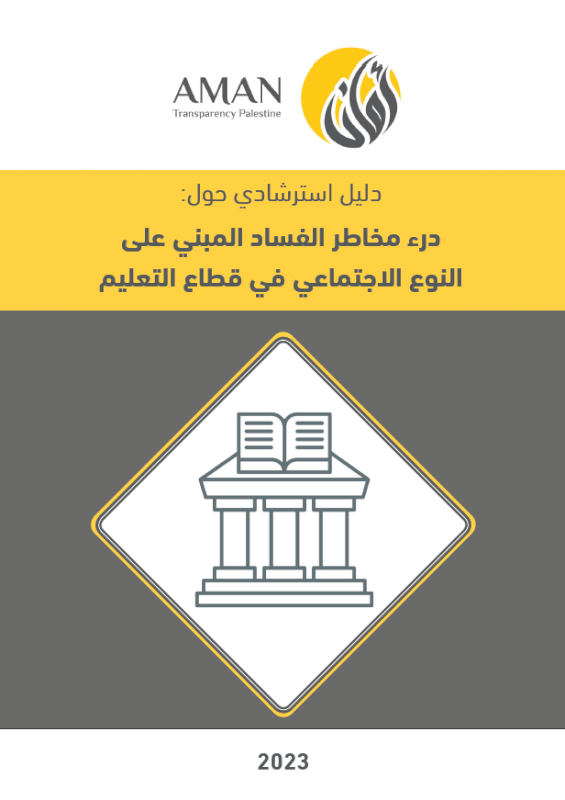 A guideline: Preventing the risks of gender-based corruption in the education sector