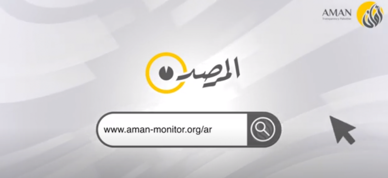 فيديو عن مرصد أمان