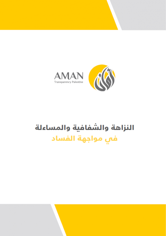 Integrity, Transparency, and Accountability in Combating Corruption - Sixth Edition