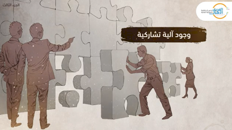 التشاركية في إعداد الموازنة العامة - الجزء الثالث