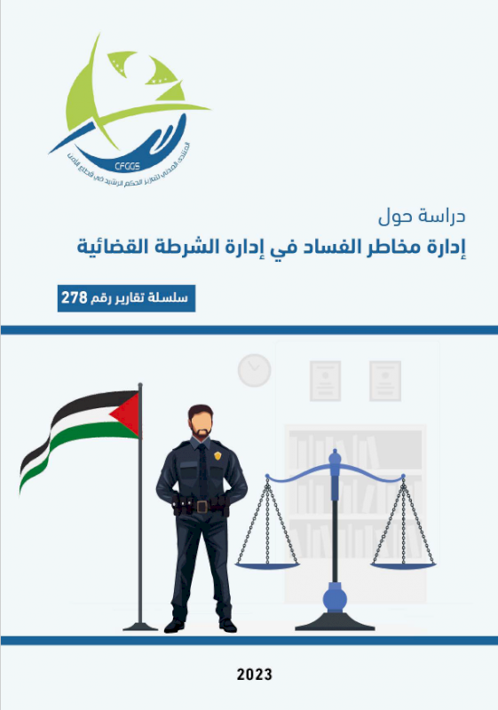Managing corruption risks in the judicial police administration