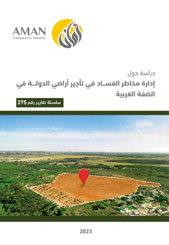 Managing corruption risks in leasing state lands in the West Bank