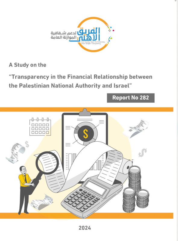 Transparency in the financial relationship between the Palestinian national authority and Israel 