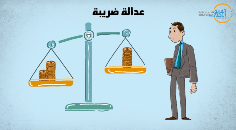 Taxation Justice in Palestine 
