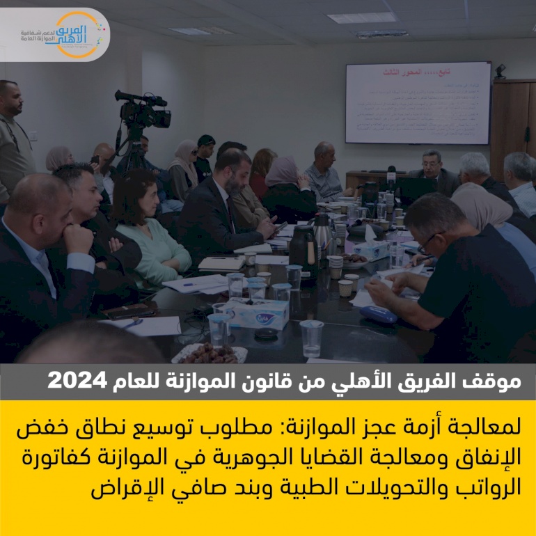 لمعالجة أزمة عجز الموازنة: مطلوب توسيع نطاق خفض الإنفاق ومعالجة القضايا الجوهرية في الموازنة كفاتورة الرواتب والتحويلات الطبية وبند صافي الإقراض