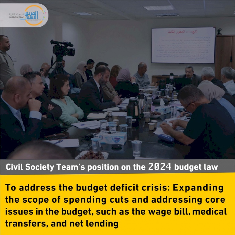 Civil Society Team: Addressing the budget deficit crisis by expanding the scope of spending cuts and addressing core issues in the budget, such as the wage bill, medical transfers, and net lending