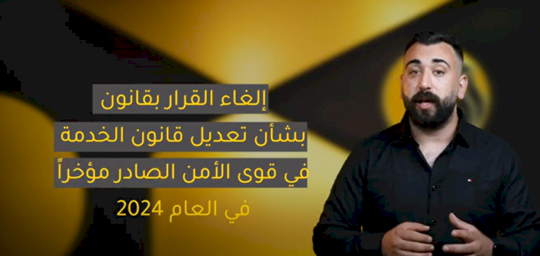 تعديل قانون الخدمة في قوى الأمن الفلسطينية