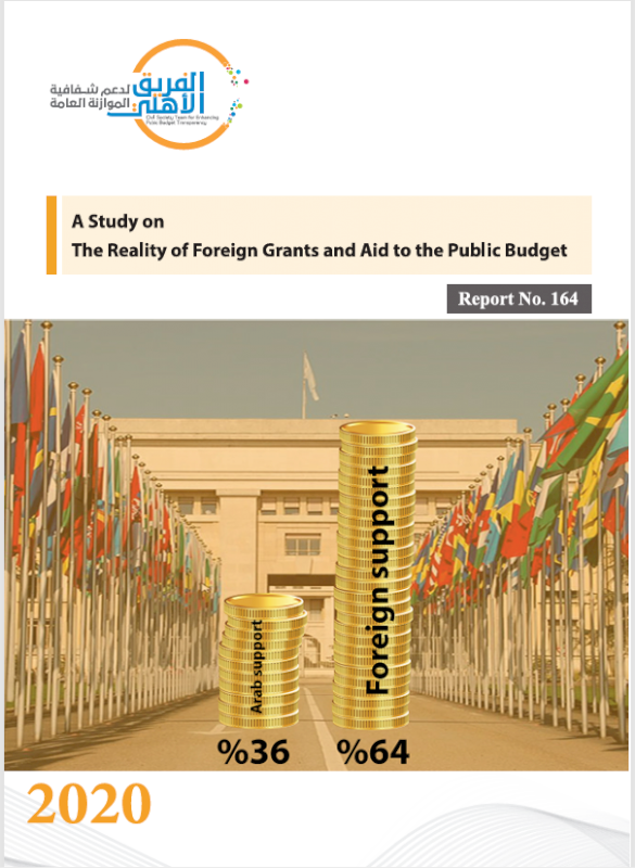 A Study on The Reality of Foreign Grants and Aid to the Public Budget 