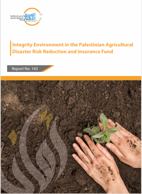 Integrity Environment in the Palestinian Agricultural Disaster Risk Reduction and Insurance Fund