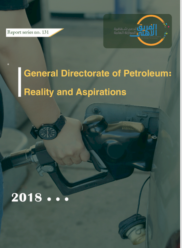 General Directorate of Petroleum: Reality and Aspirations
