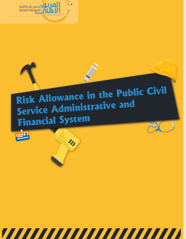 Risk Allowance in the Public Civil Service Administrative and Financial System