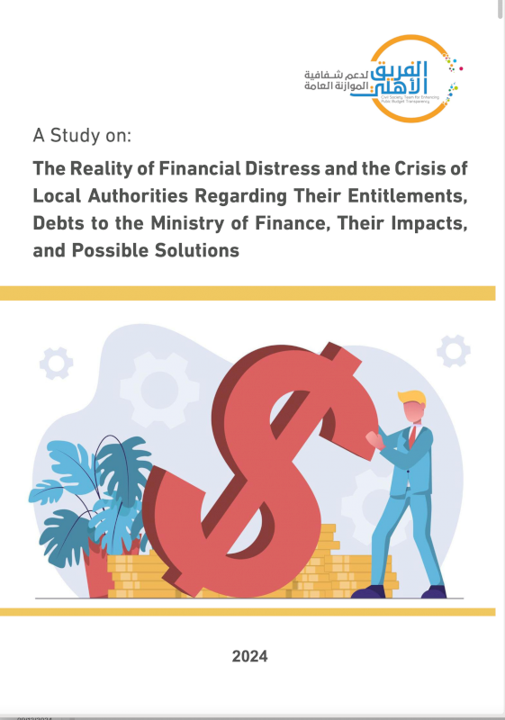The Reality of Financial Distress and the Crisis of Local Authorities Regarding Their Entitlements, Debts to the Ministry of Finance, Their Impacts, and Possible Solutions A Study on: 2024