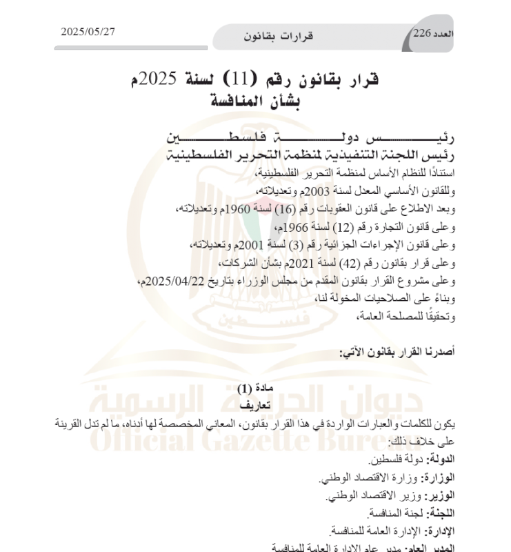  Position Paper on: Decision by Law No. (11) of 2025 Regarding the Competition