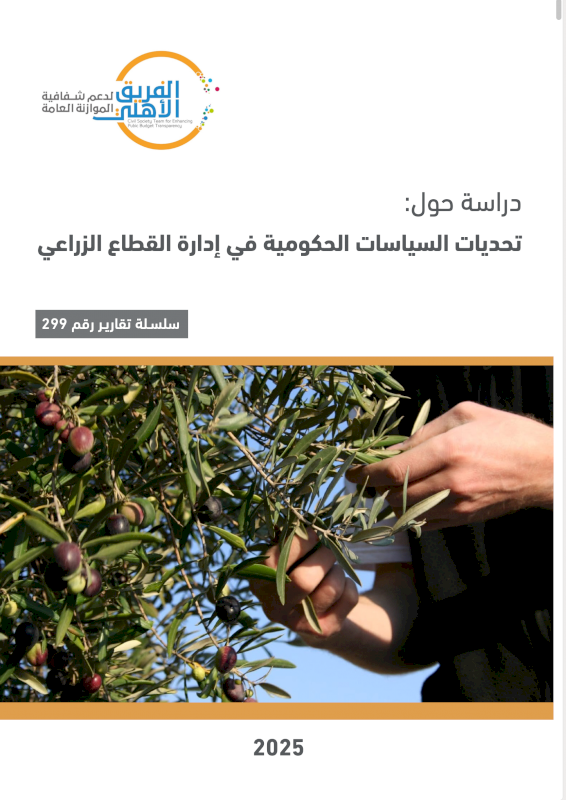 دراسة تحديات السياسات الحكومية في دعم القطاع الزراعي