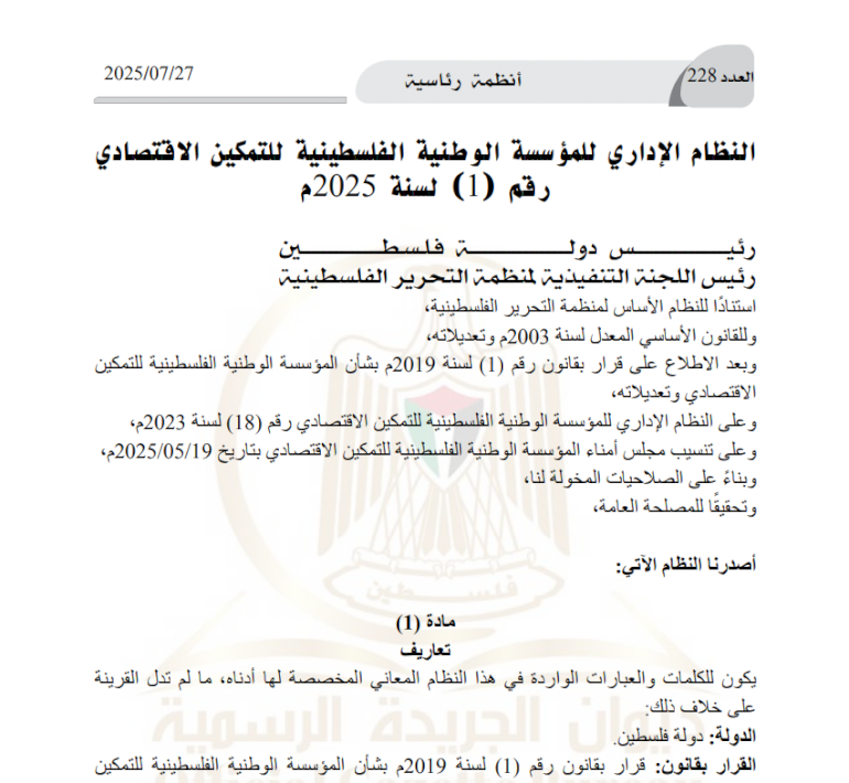 Aman Coalition's position on the issuance of financial and administrative regulations for public institutions by the Office of the President