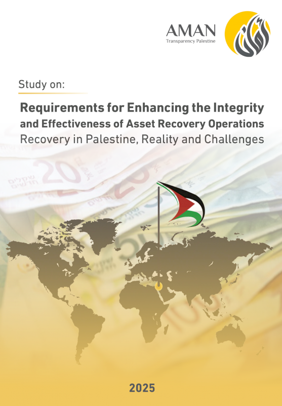 Requirements for Enhancing the Integrity and Effectiveness of Asset Recovery Operations Recovery in Palestine, Reality and Challenges