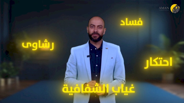 مظاهر الفساد المرتبطة بإدارة الاحتلال لمعابر قطاع غزة خلال حرب الإبادة